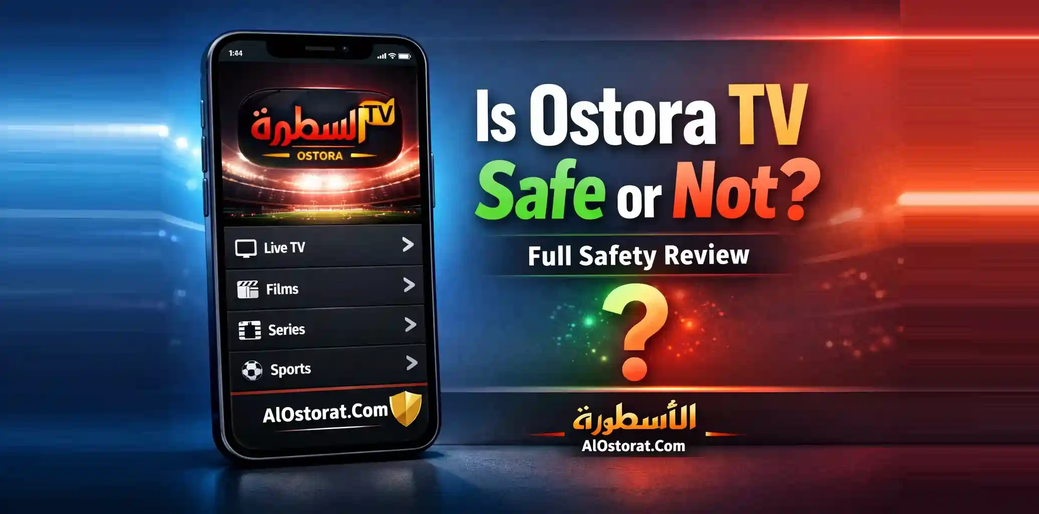 هل جهاز الاسطورة آمن أم لا؟ مراجعة شاملة للسلامة