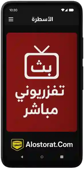 بث تلفزيوني مباشر