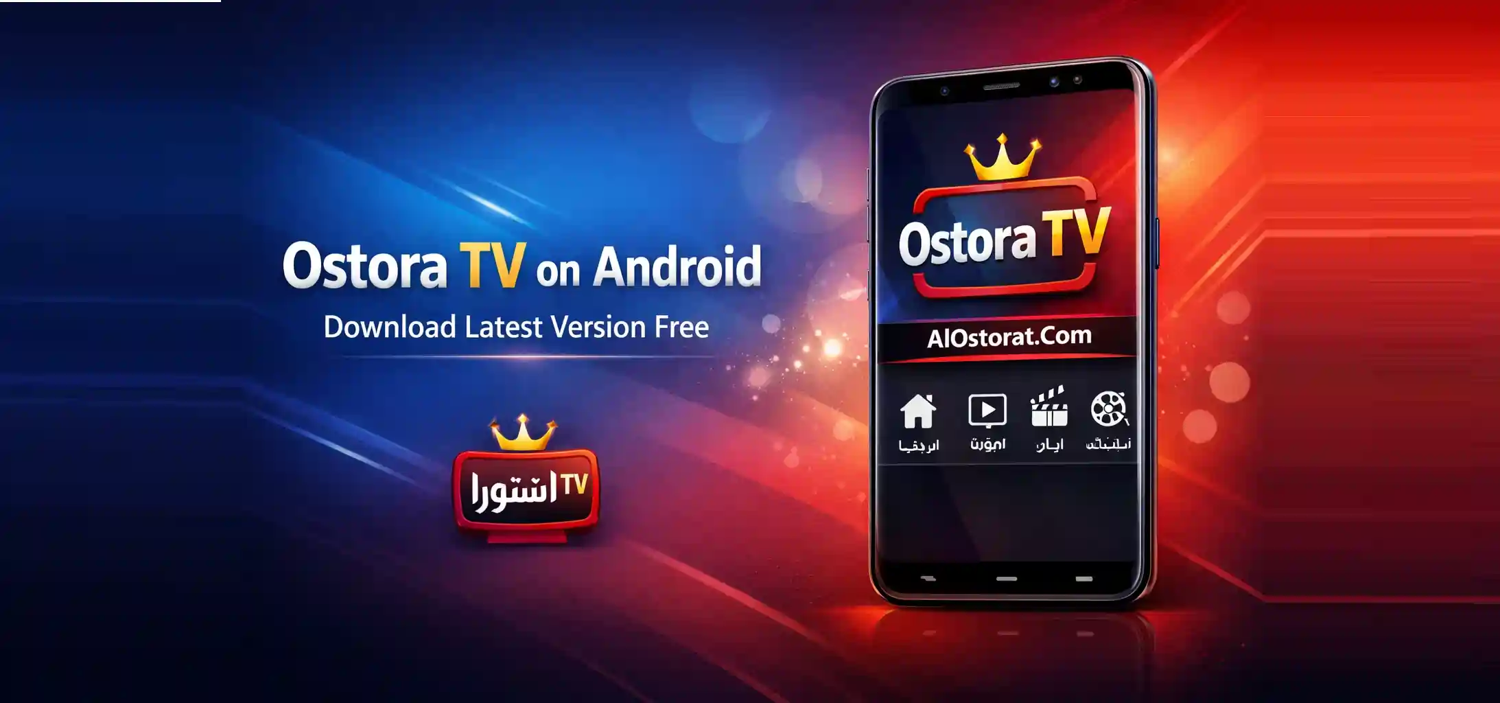 تطبيق الاسطورة متوفر الآن للتحميل مجاناً على أجهزة أندرويد، أحدث إصدار